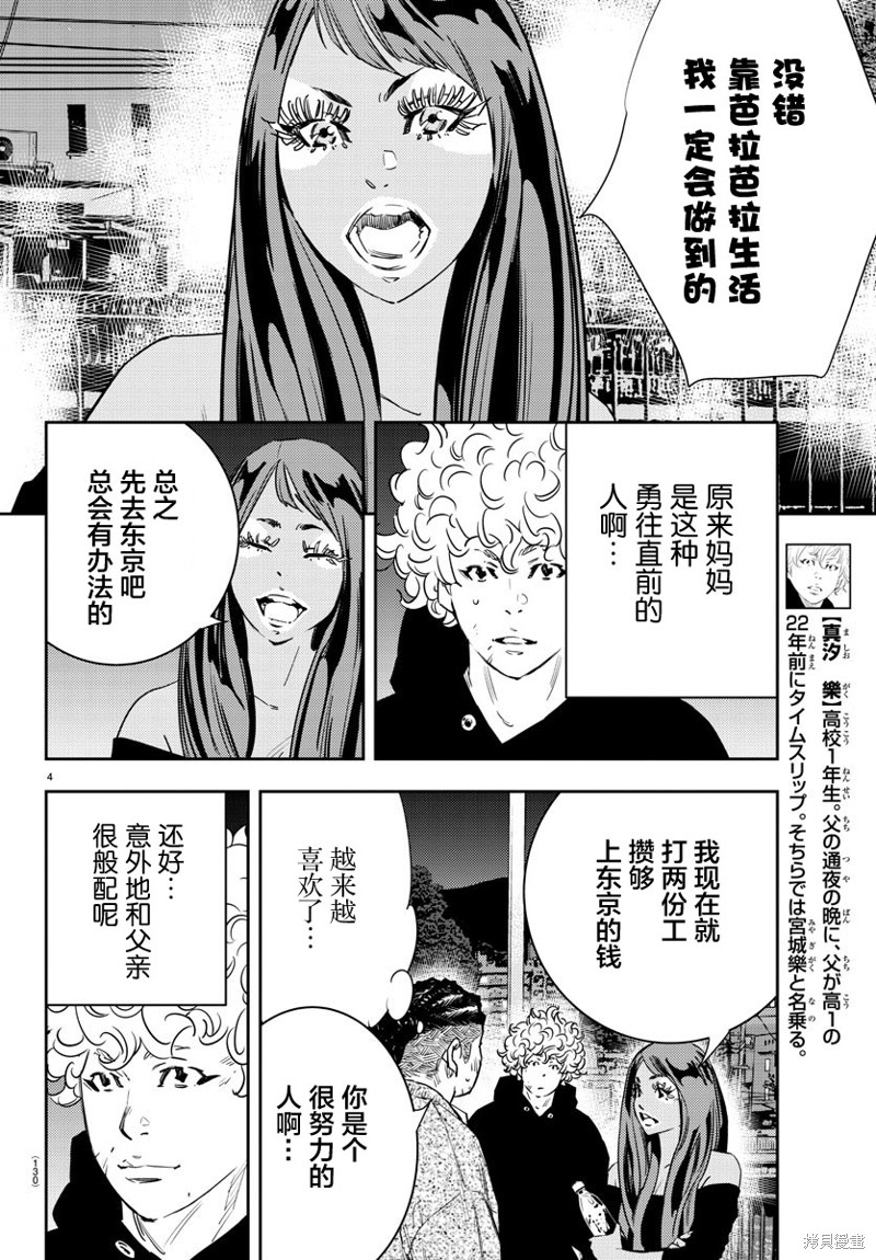 九岭漫画,第30话4图