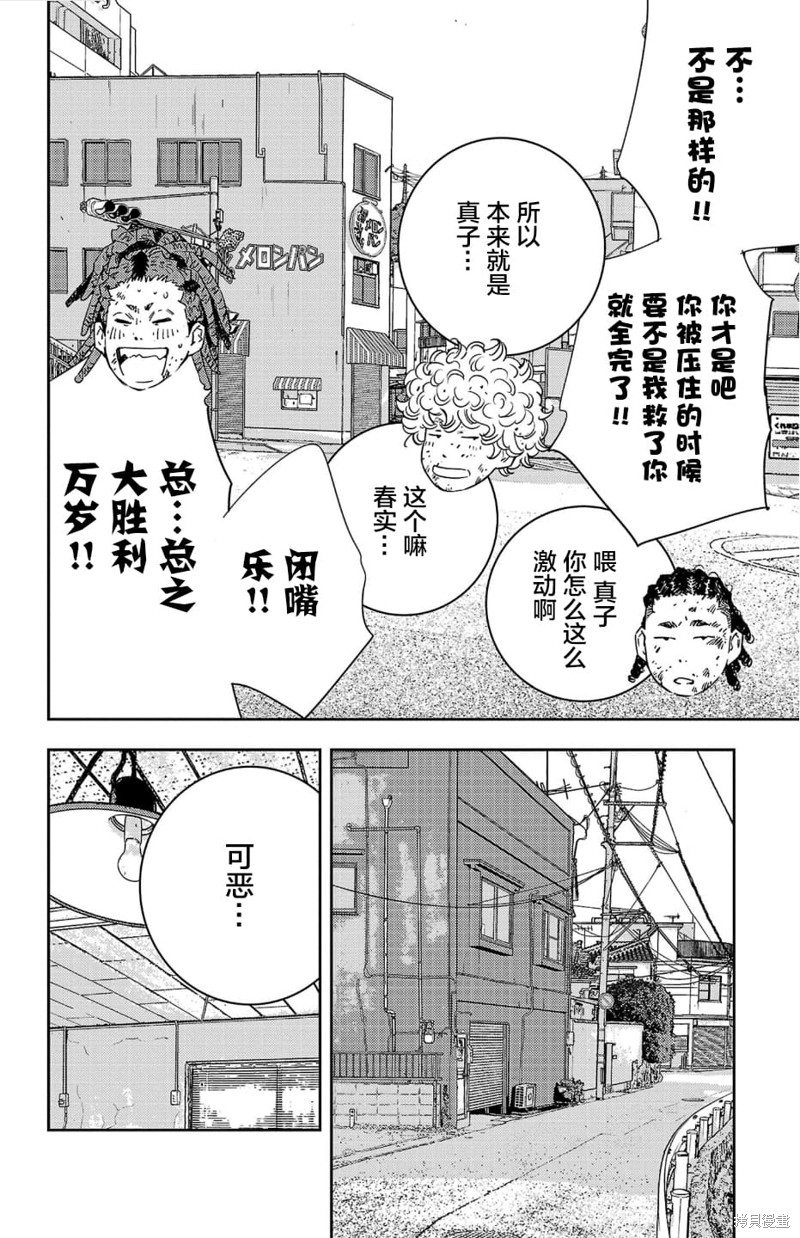 九岭漫画,第24话9图