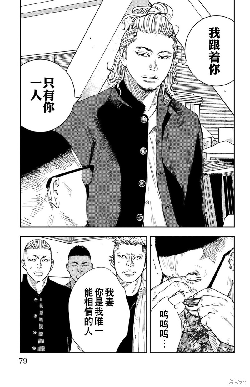 九岭漫画,第9话12图