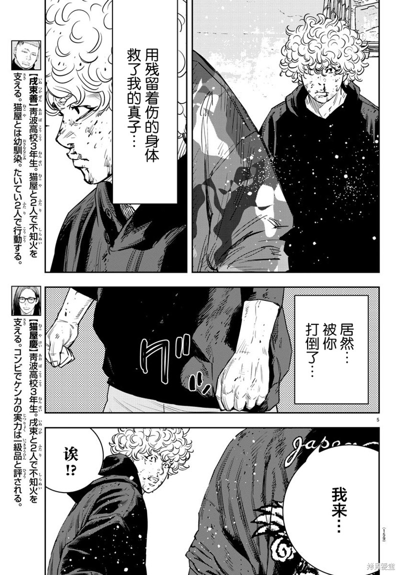 九岭漫画,第23话5图