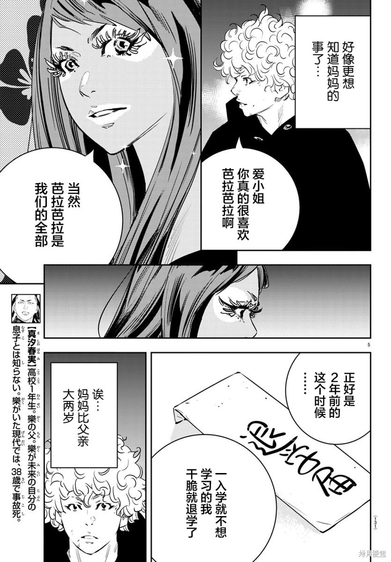 九岭漫画,第30话5图