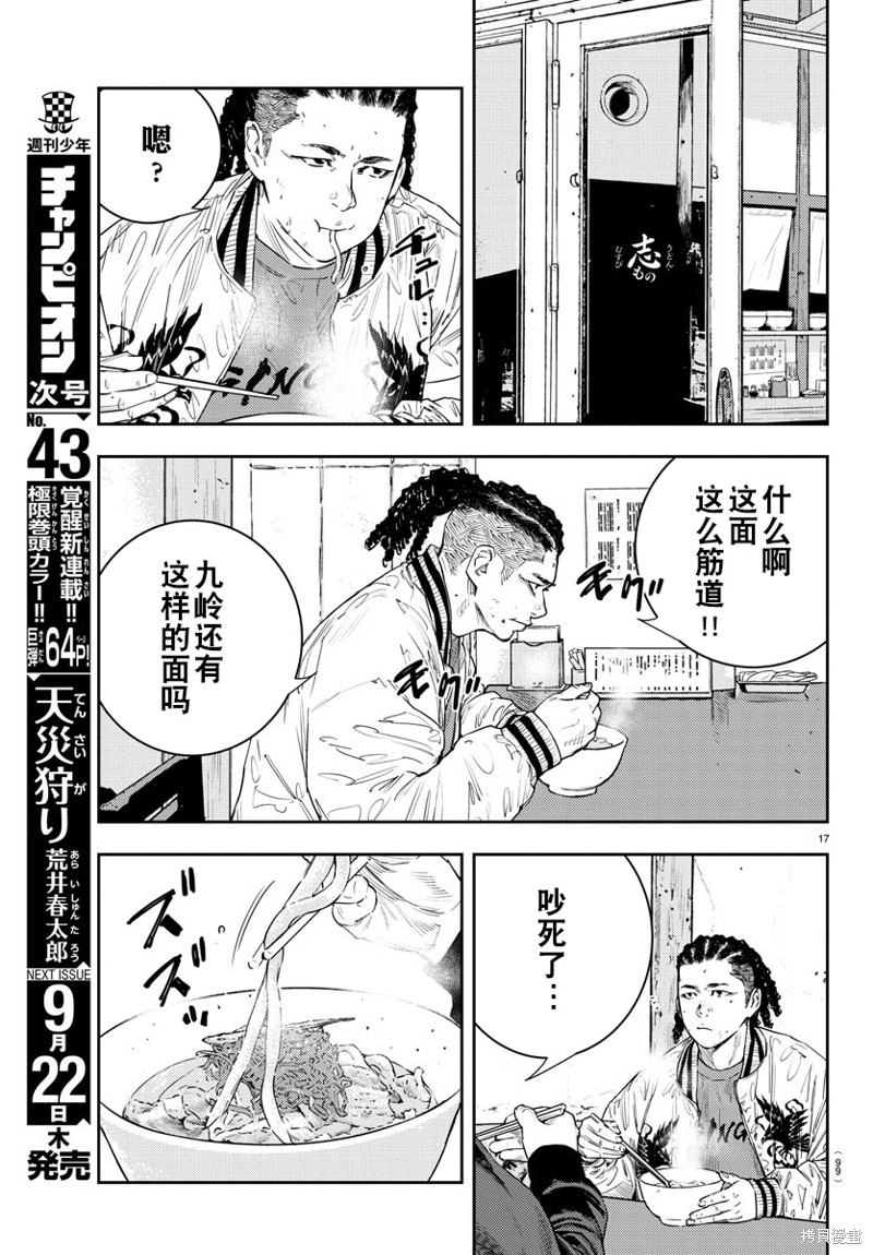 九岭漫画,第15话20图