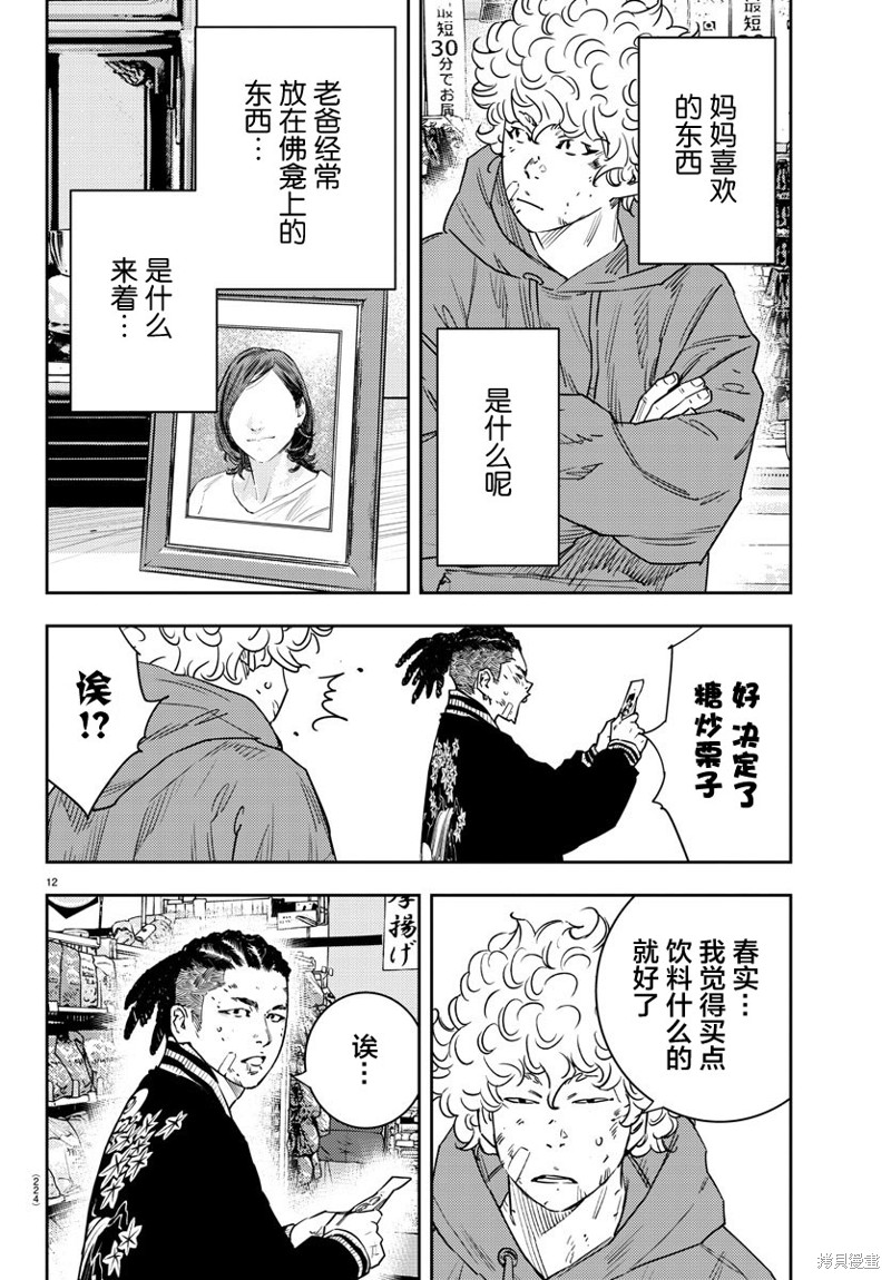 九岭漫画,第29话12图