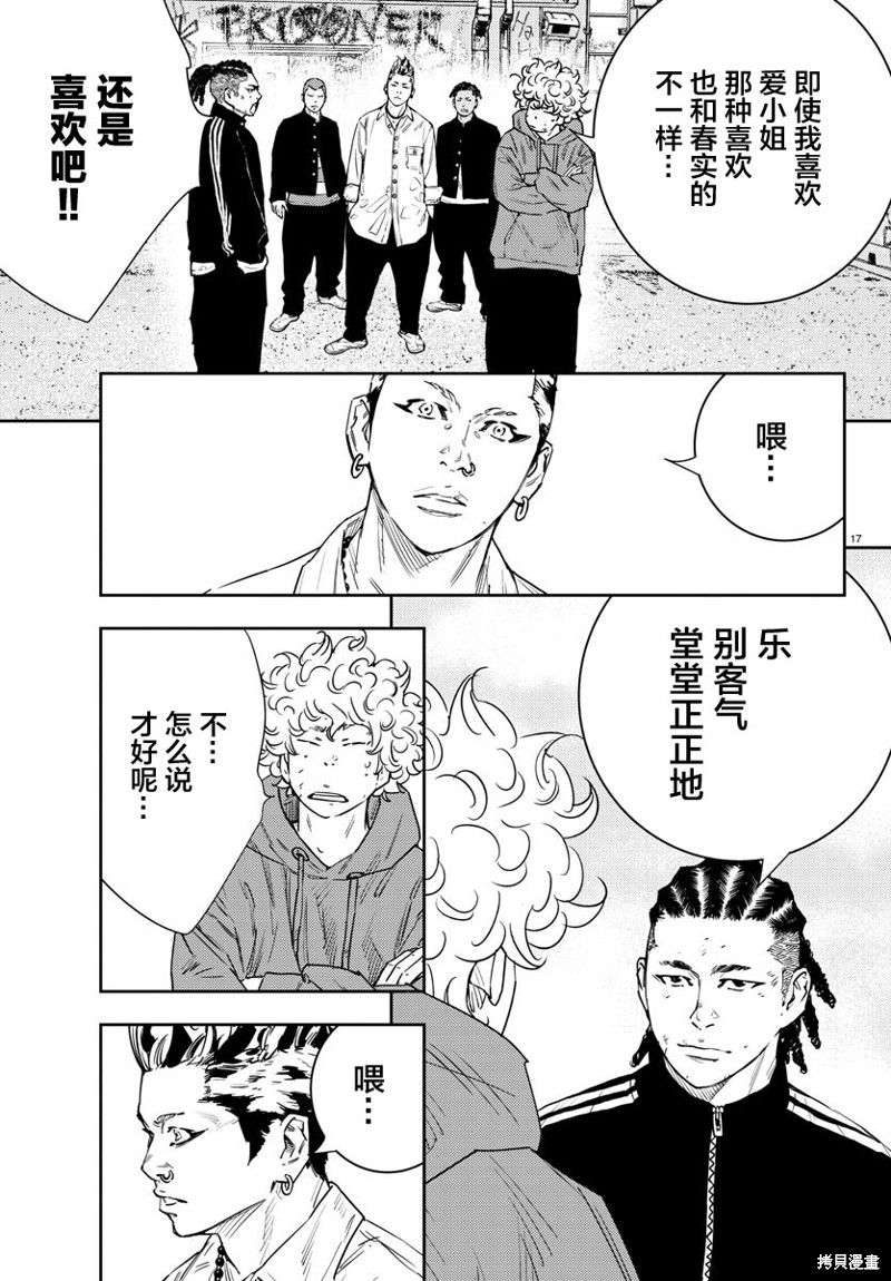 九岭漫画,第30话17图