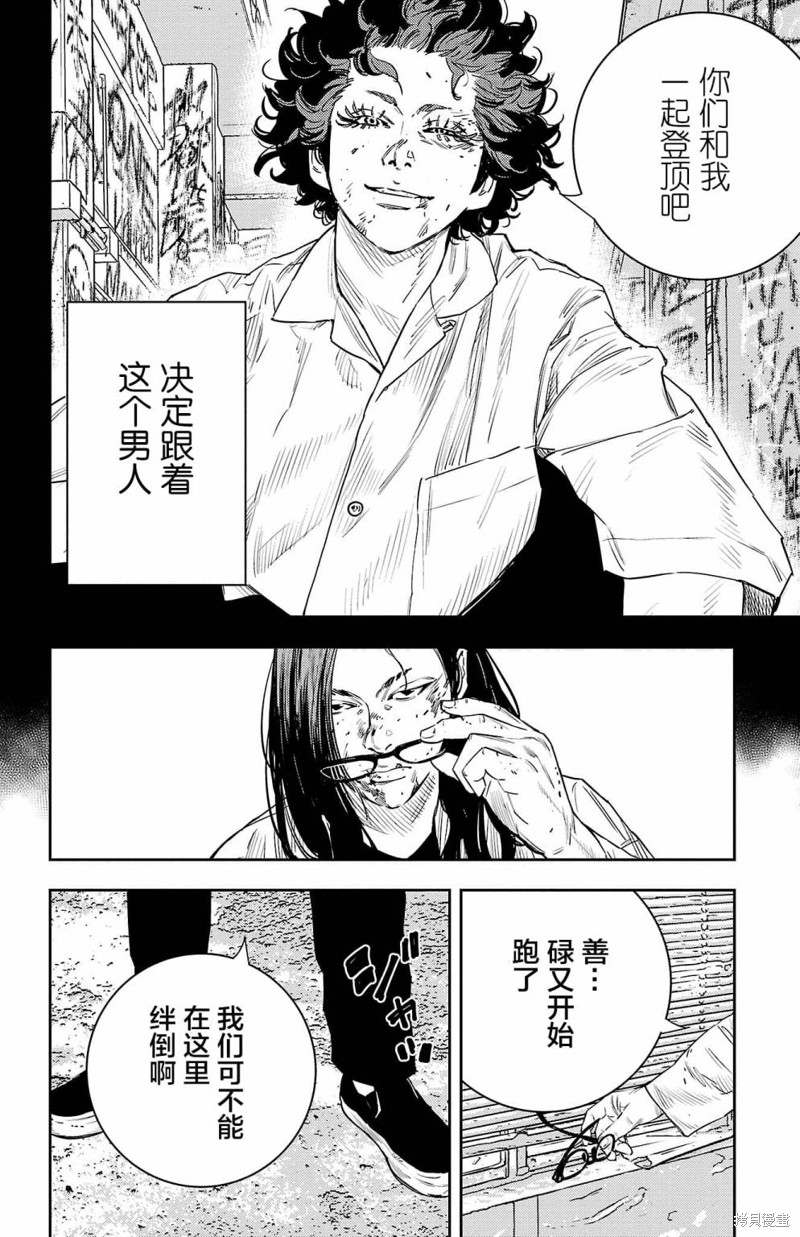 九岭漫画,第22话14图