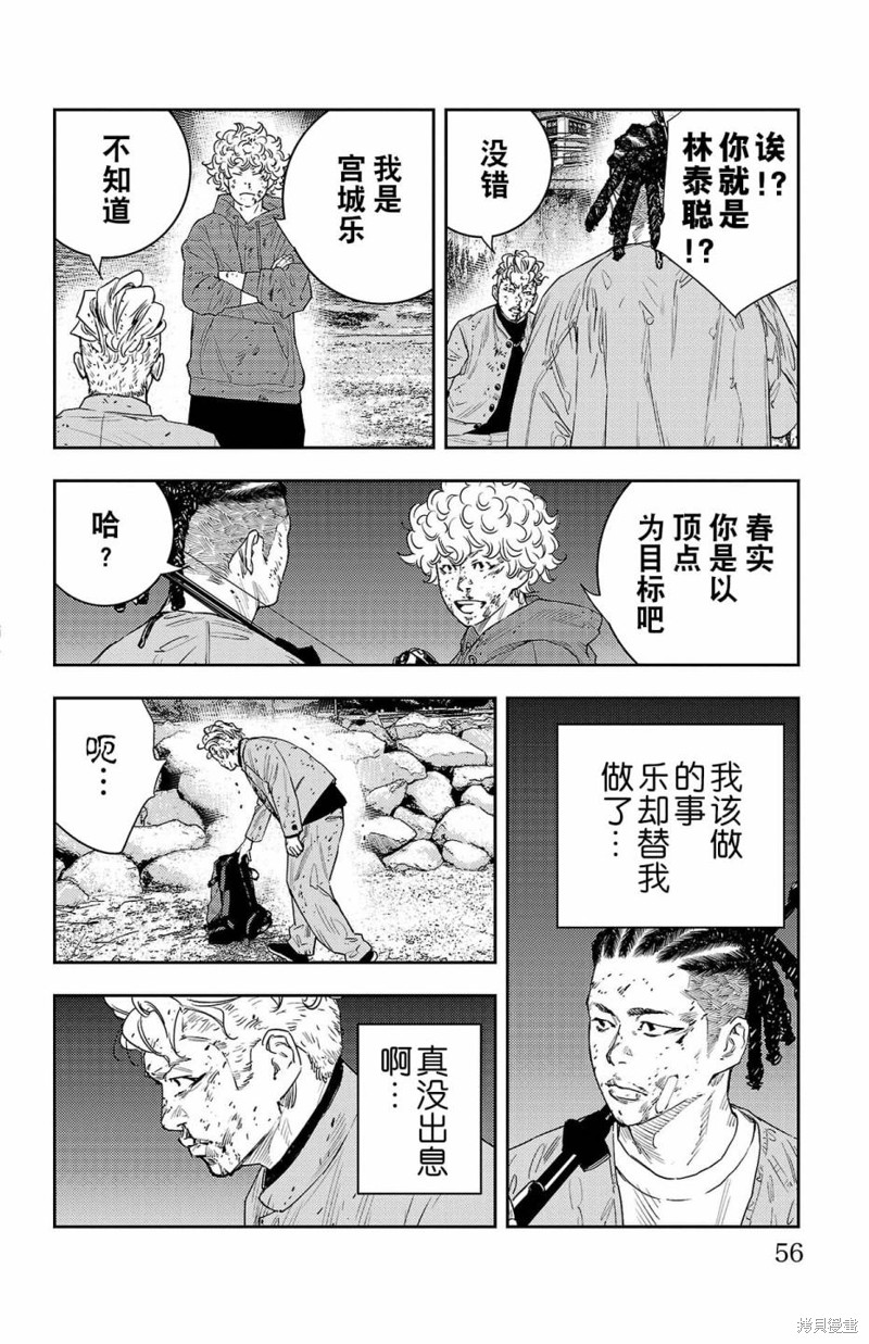 九岭漫画,第7话16图