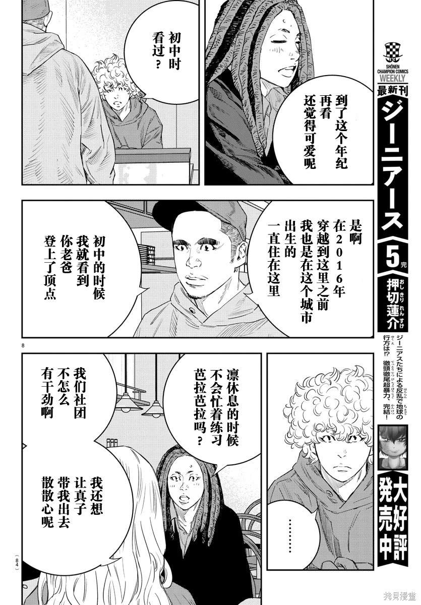 九岭漫画,第18话17图