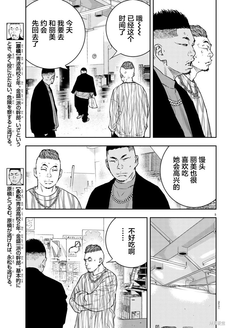 九岭漫画,第29话5图