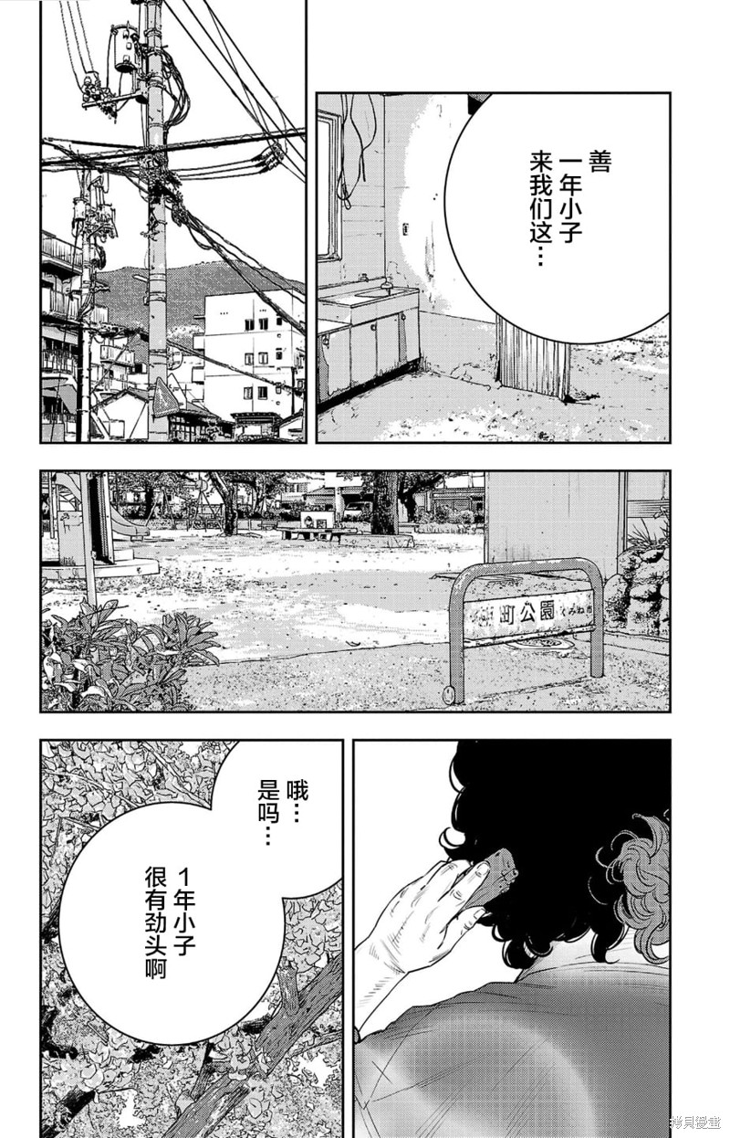 九岭漫画,第24话11图