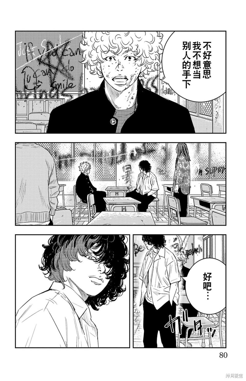 九岭漫画,第9话13图