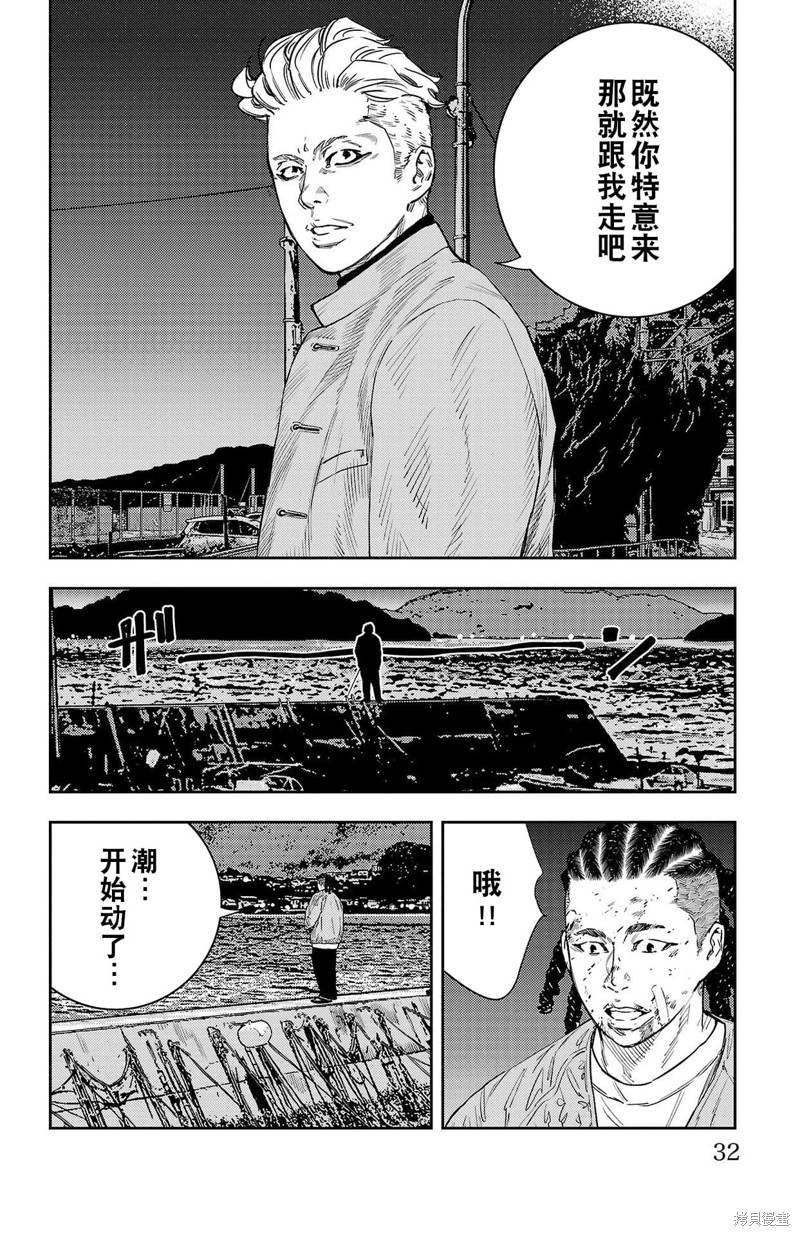 九岭漫画,第6话11图