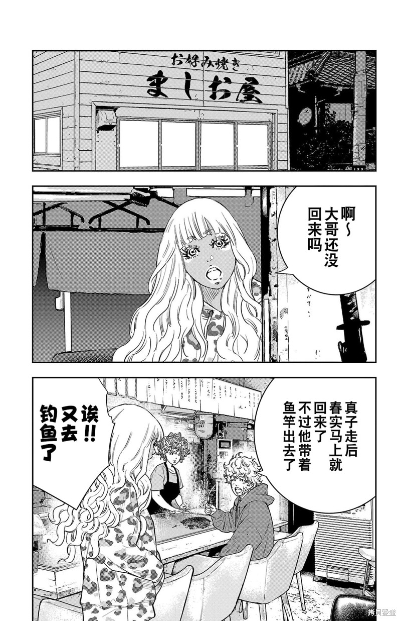 九岭漫画,第7话5图