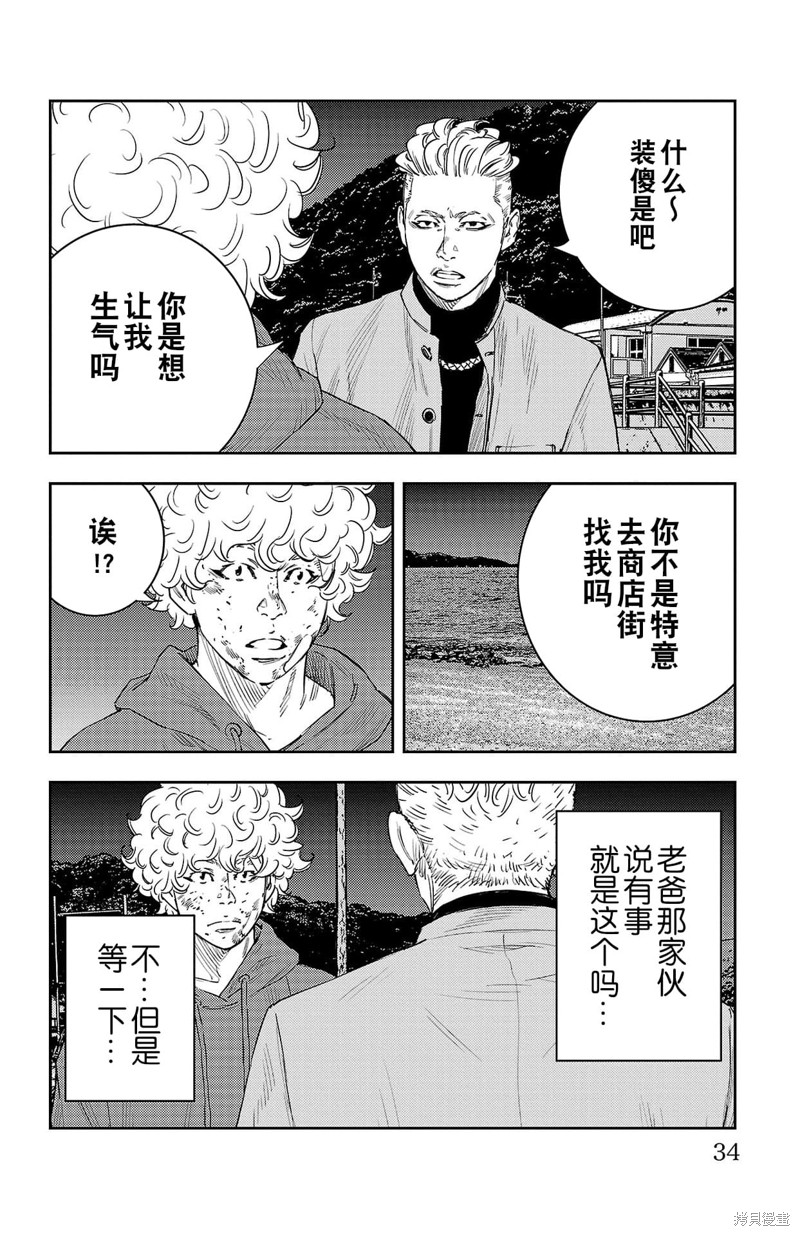 九岭漫画,第7话10图