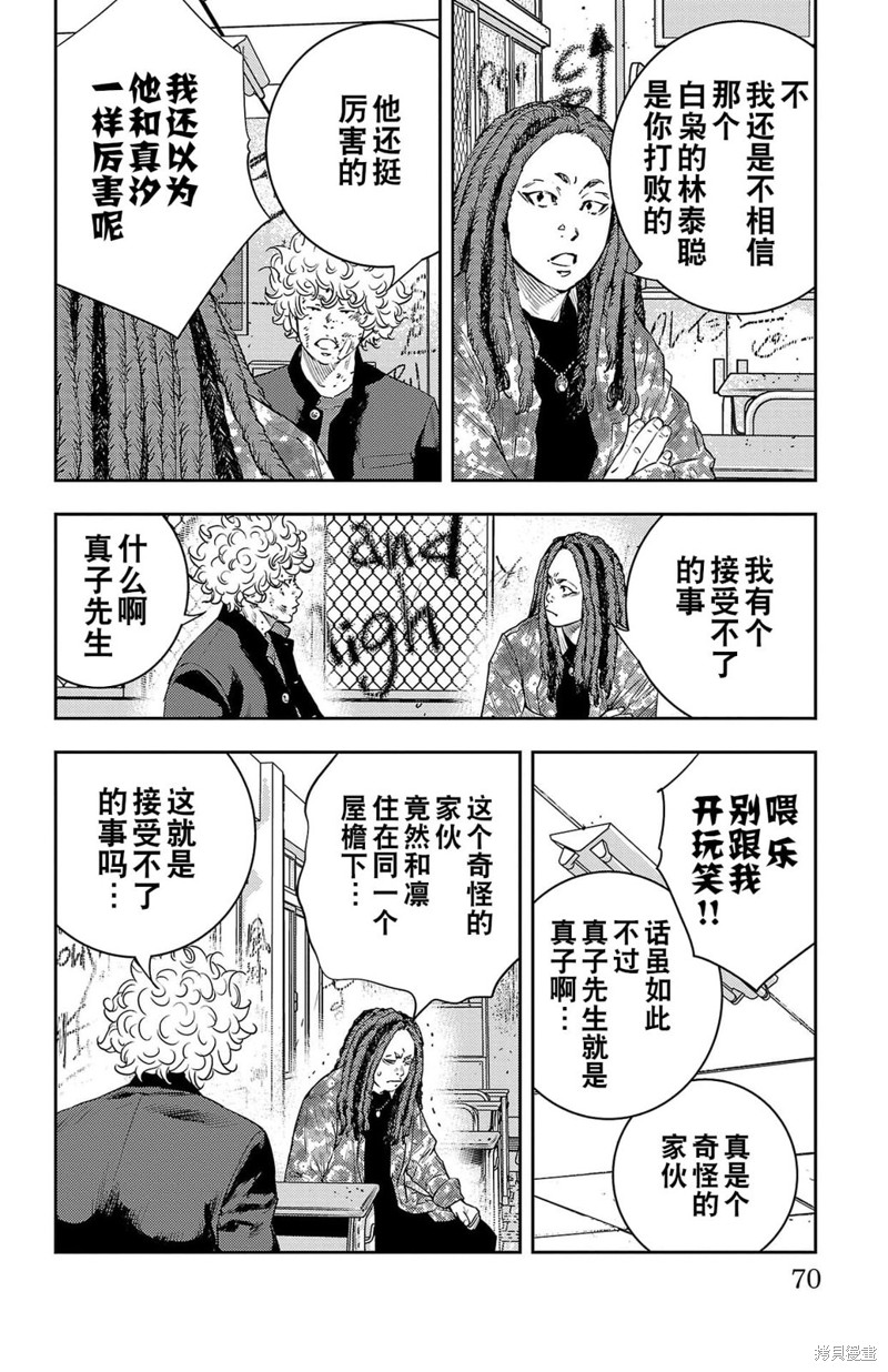 九岭漫画,第9话3图