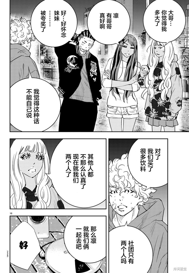 九岭漫画,第29话16图