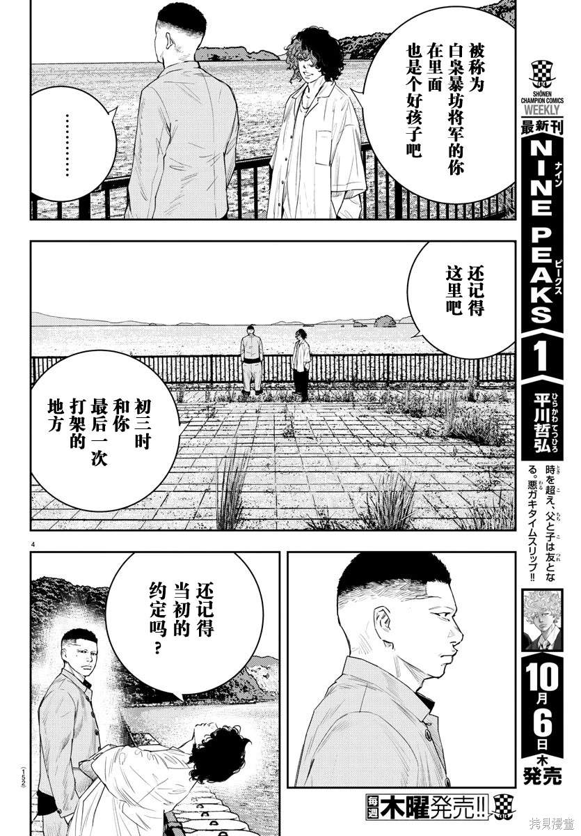 九岭漫画,第17话11图