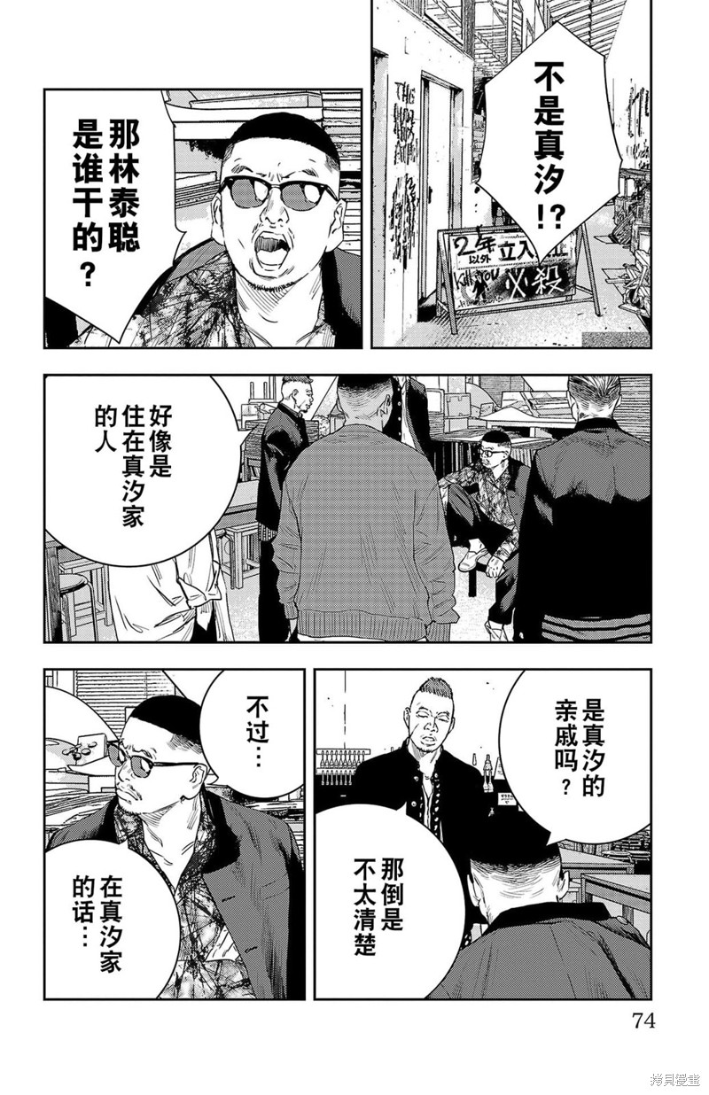 九岭漫画,第9话7图