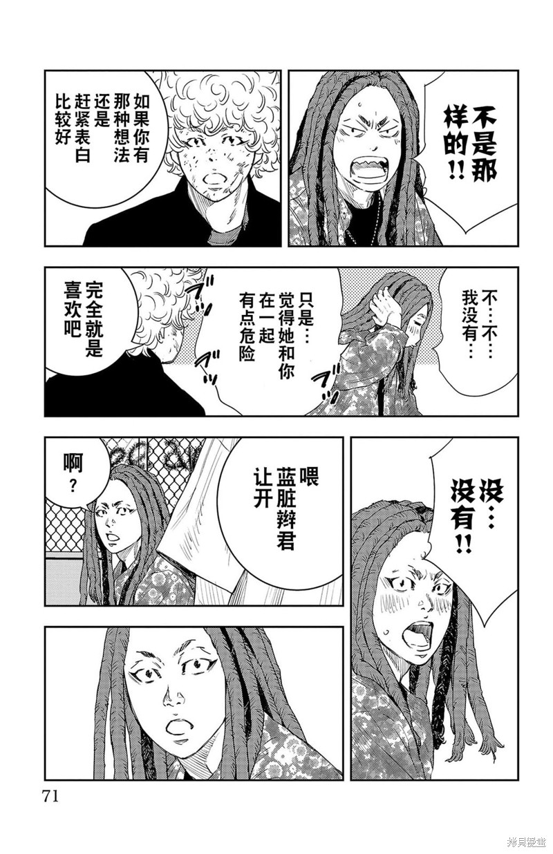 九岭漫画,第9话4图