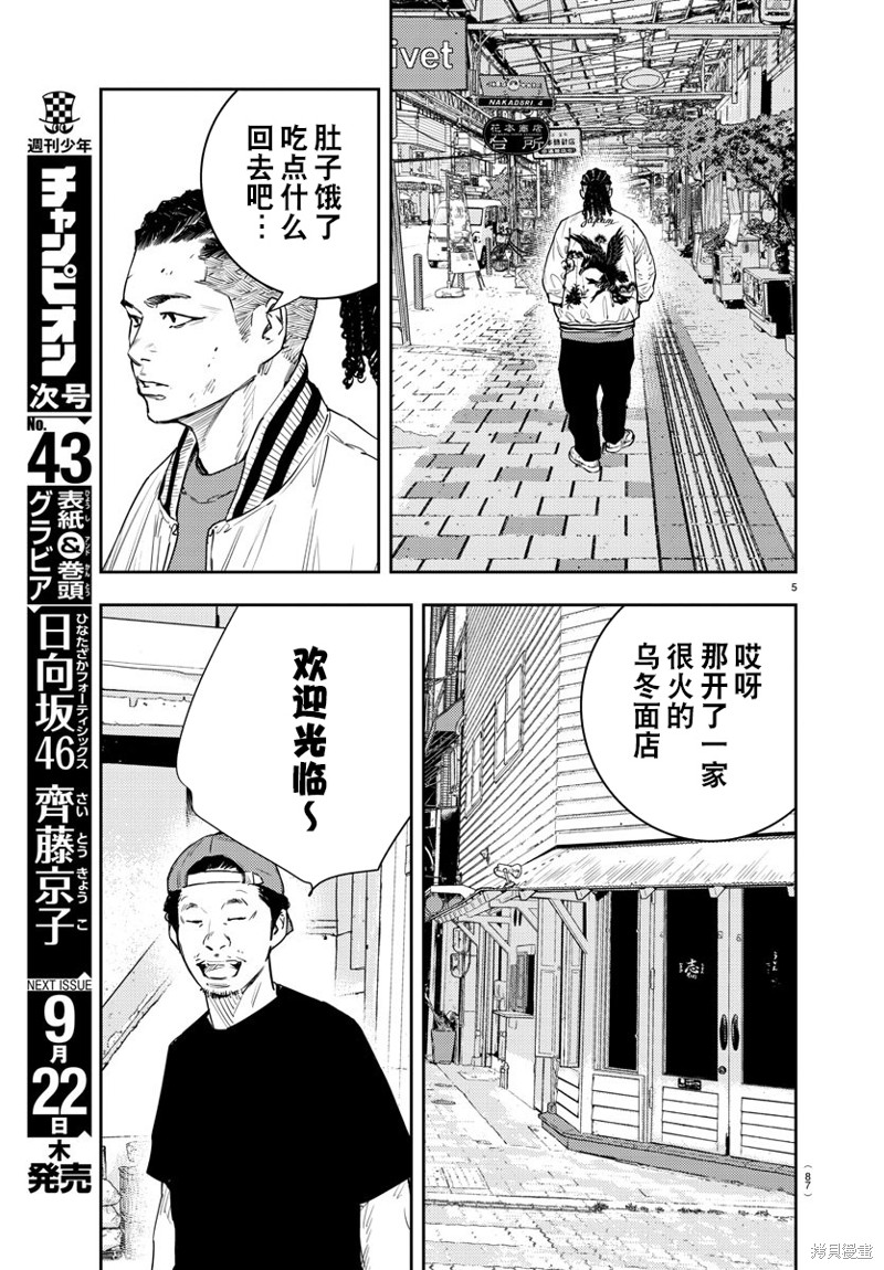 九岭漫画,第15话9图