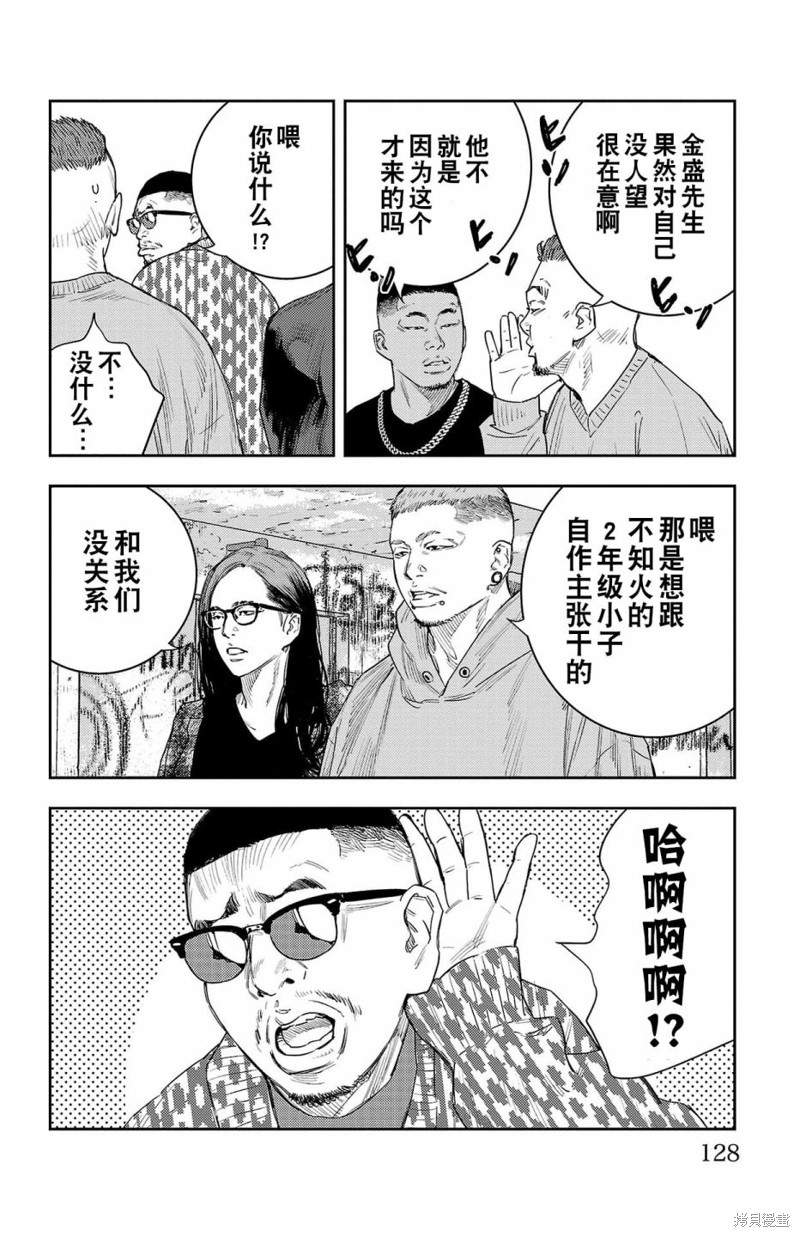 九岭漫画,第11话7图