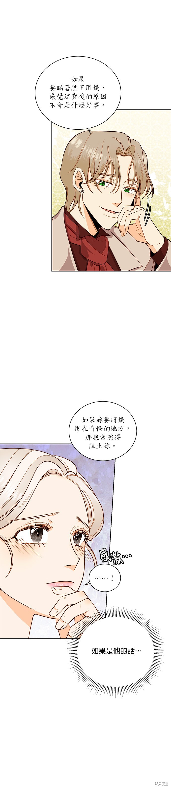 再婚皇后漫画,第31话2图