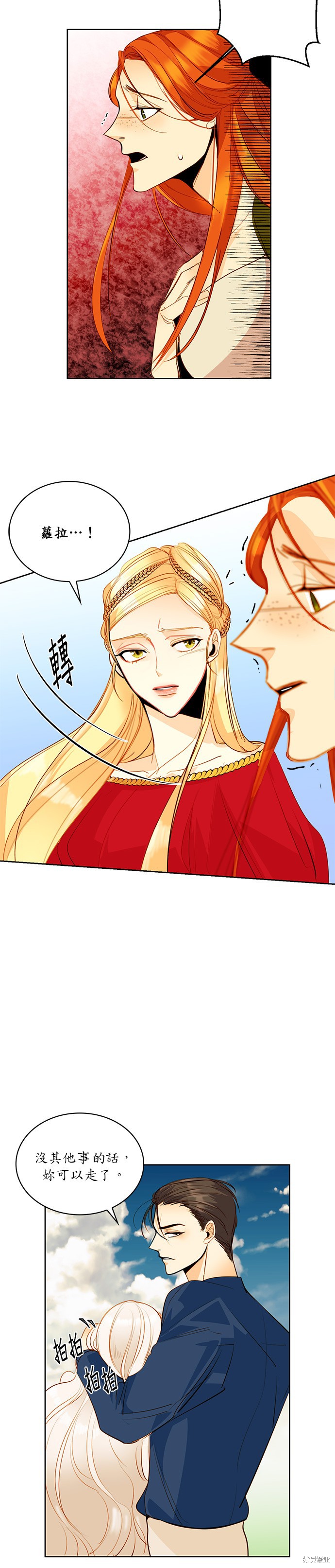 再婚皇后漫画,第4话4图