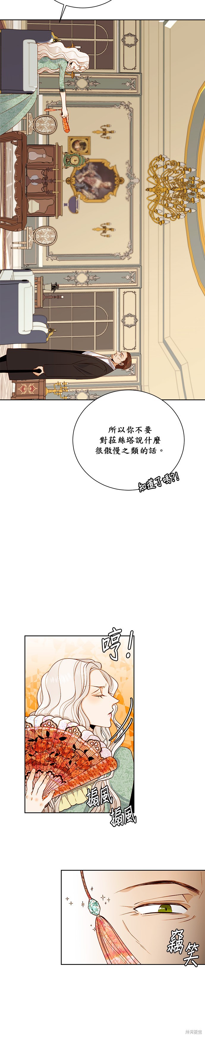 再婚皇后漫画,第27话3图