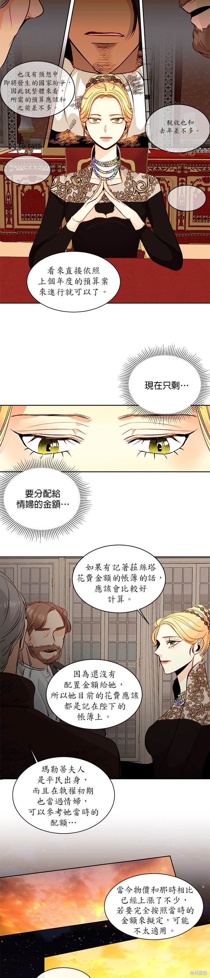 再婚皇后漫画,第21话3图