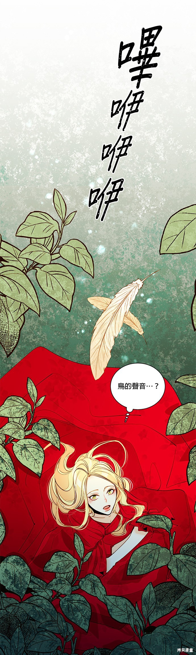 再婚皇后漫画,第8话6图