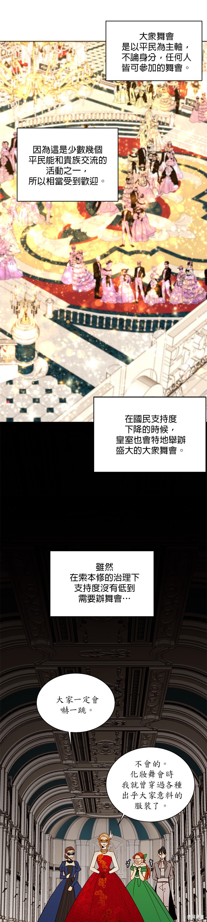 再婚皇后漫画,第30话17图