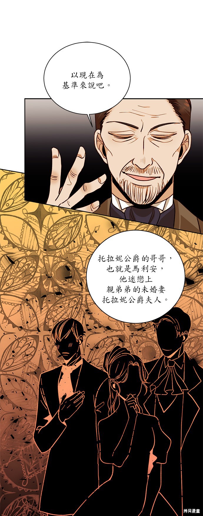 再婚皇后漫画,第28话16图