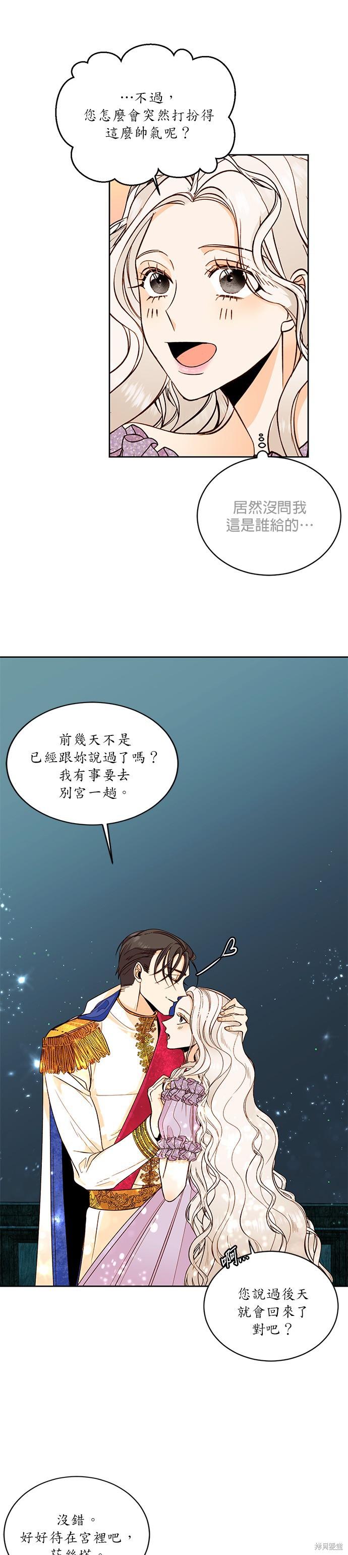 再婚皇后漫画,第23话4图