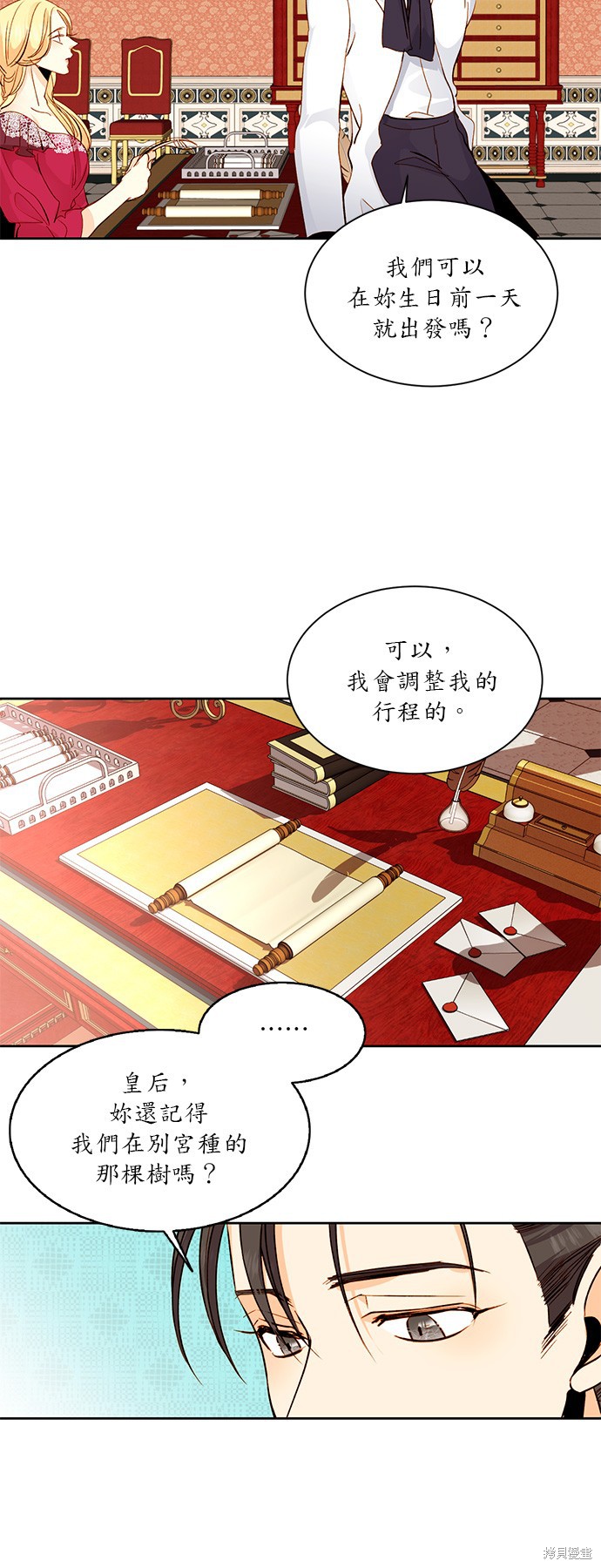 再婚皇后漫画,第21话11图