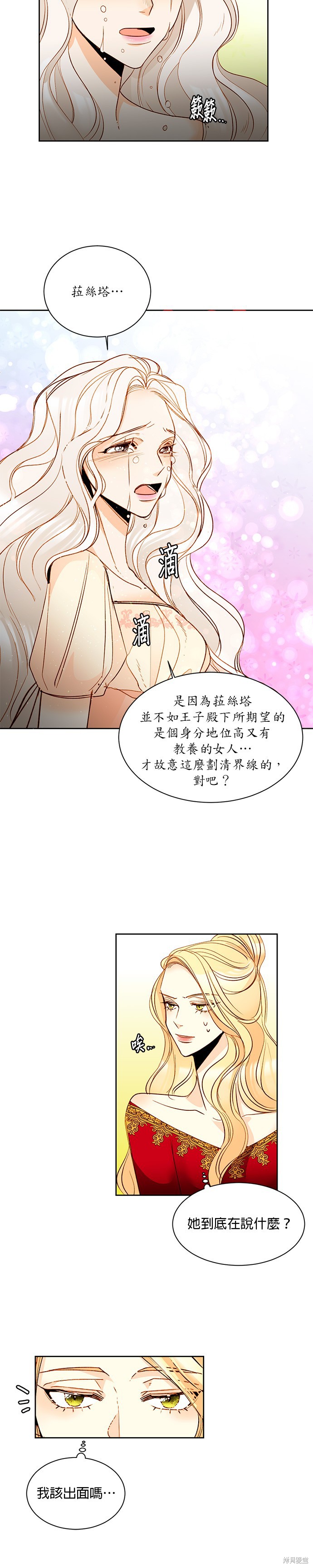 再婚皇后漫画,第13话18图