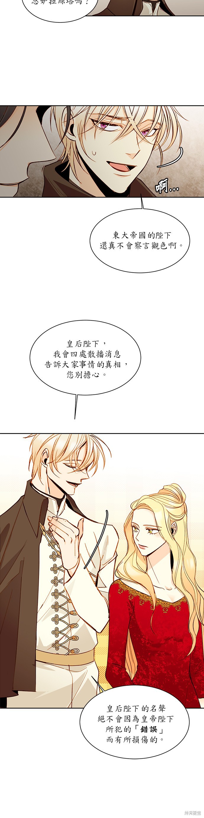 再婚皇后漫画,第14话14图