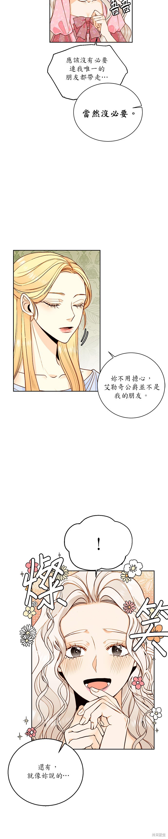 再婚皇后漫画,第27话9图