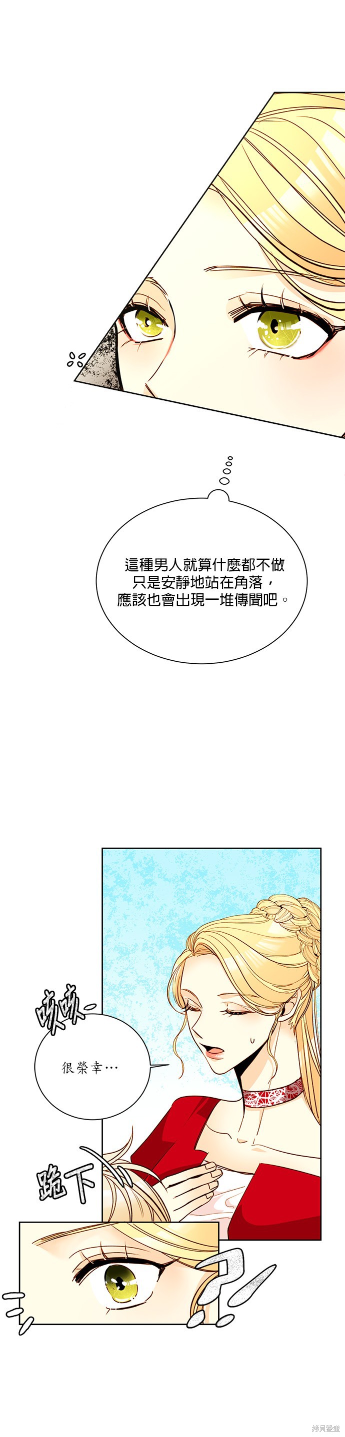 再婚皇后漫画,第9话10图