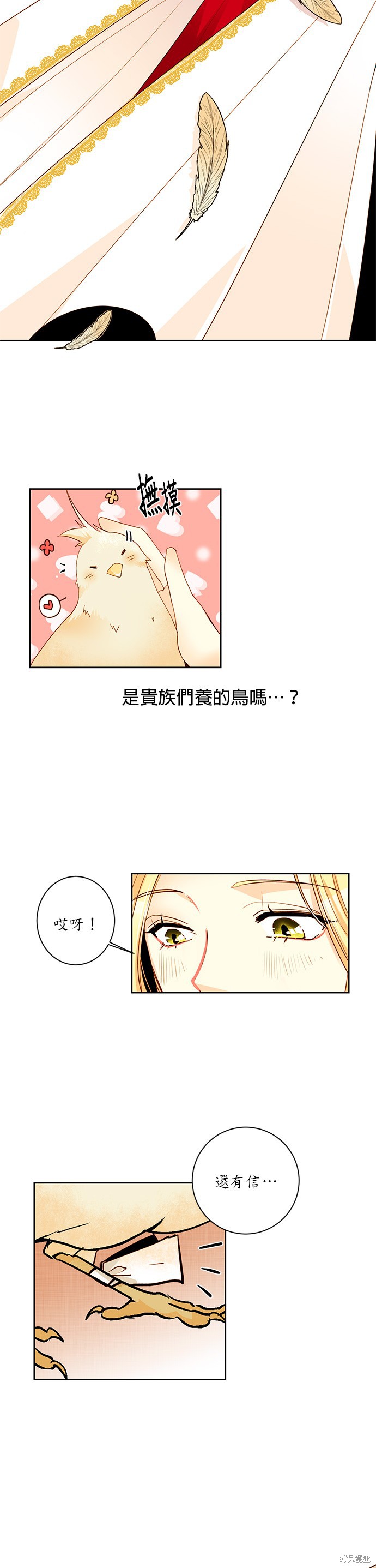 再婚皇后漫画,第6话11图