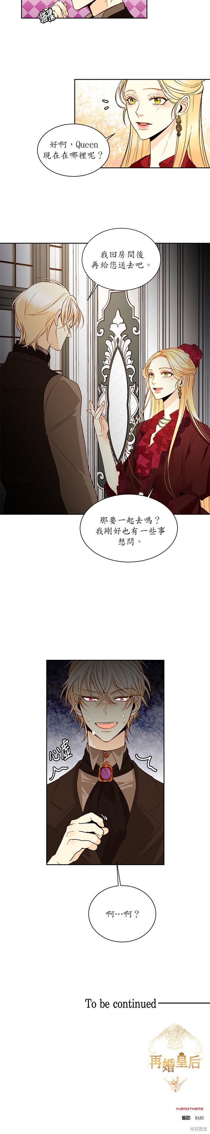 再婚皇后漫画,第16话19图