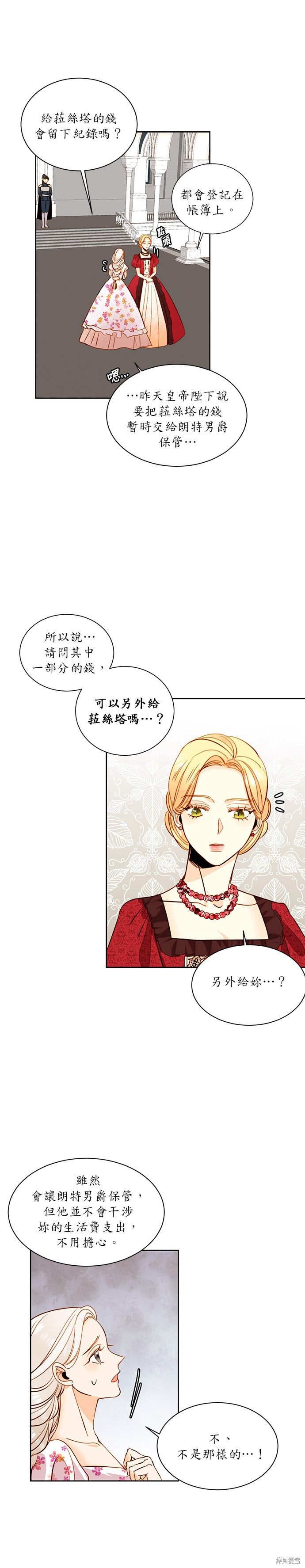 再婚皇后漫画,第30话19图