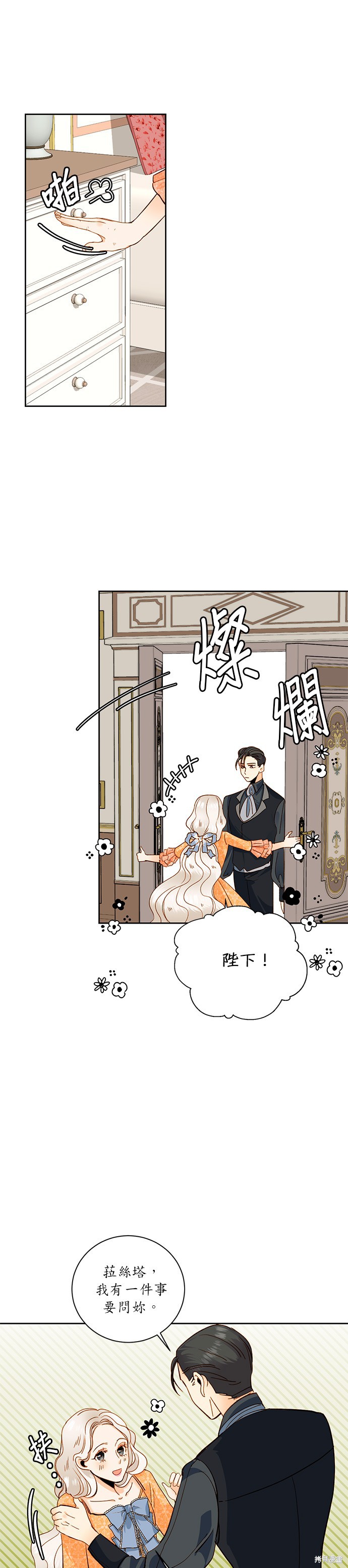 再婚皇后漫画,第29话4图