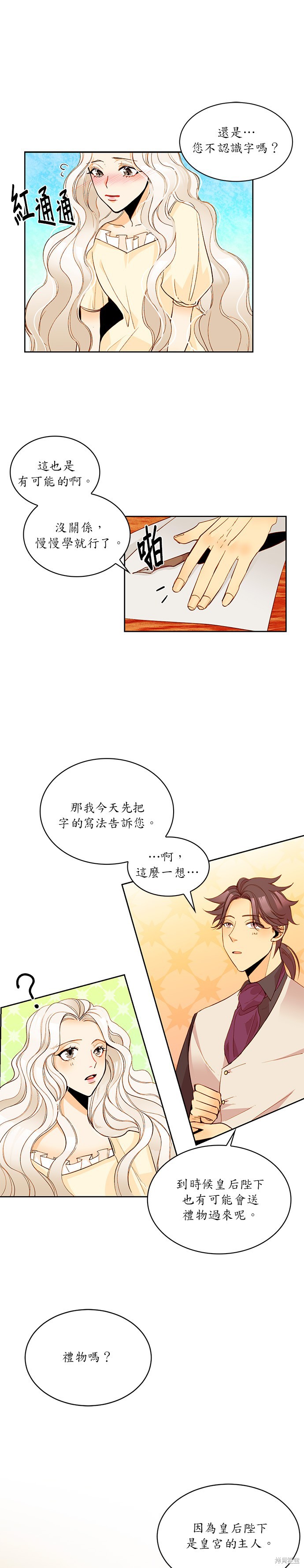 再婚皇后漫画,第4话10图