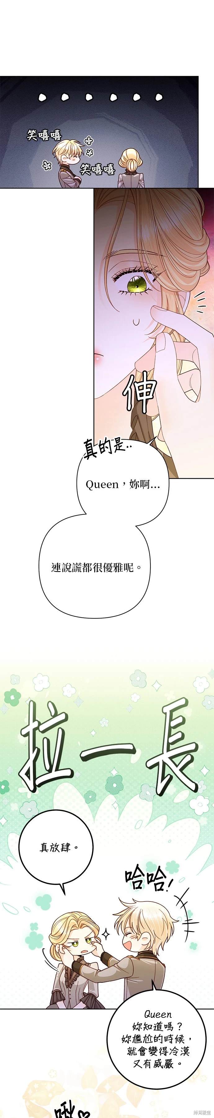 再婚皇后漫画,第161话4图