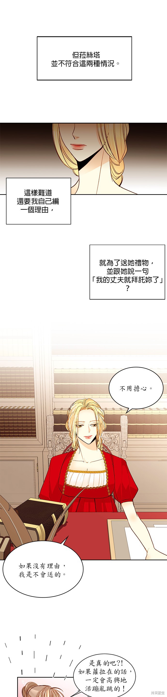 再婚皇后漫画,第4话13图