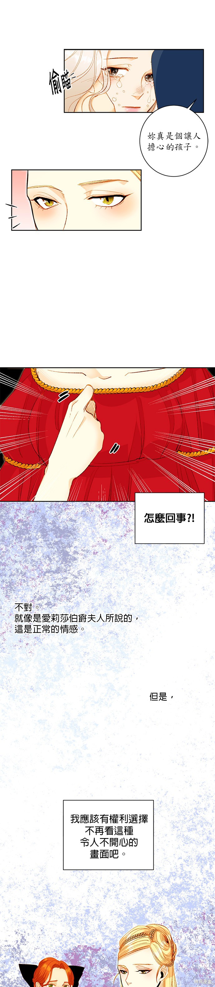 再婚皇后漫画,第3话14图