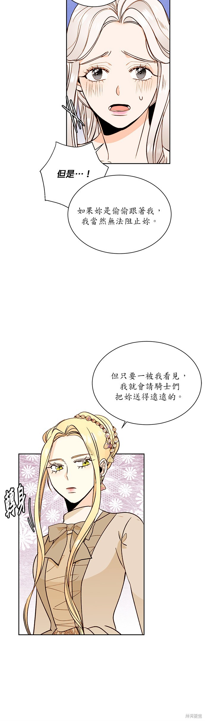 再婚皇后漫画,第31话12图