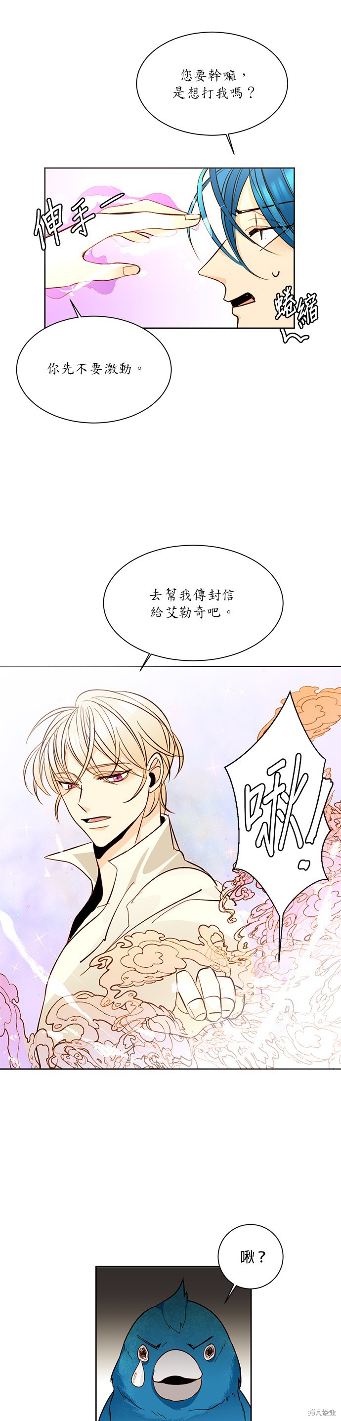 再婚皇后漫画,第14话18图