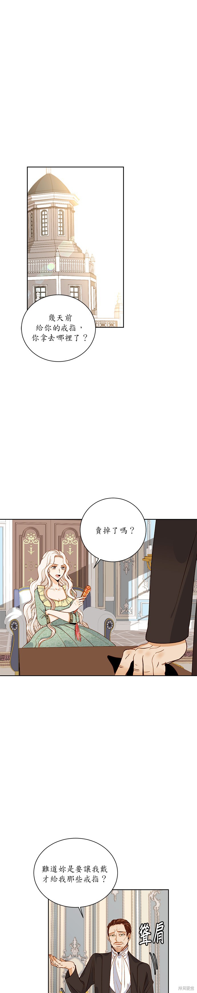 再婚皇后漫画,第27话1图