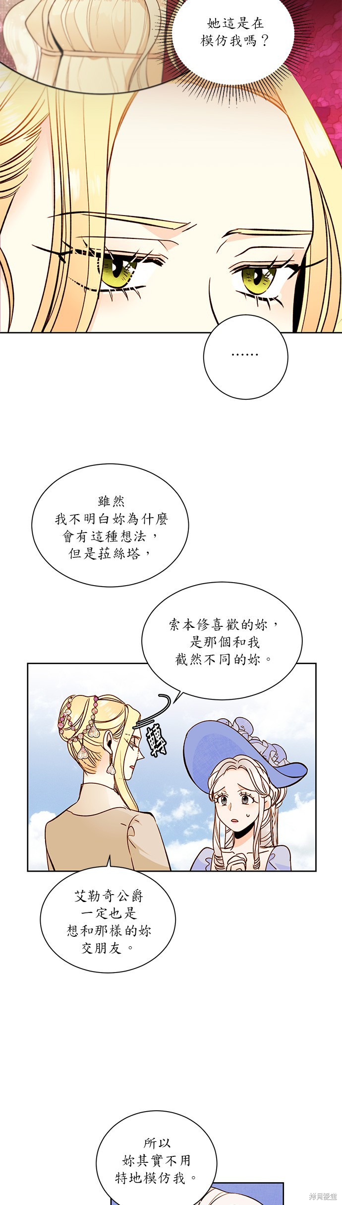 再婚皇后漫画,第31话11图