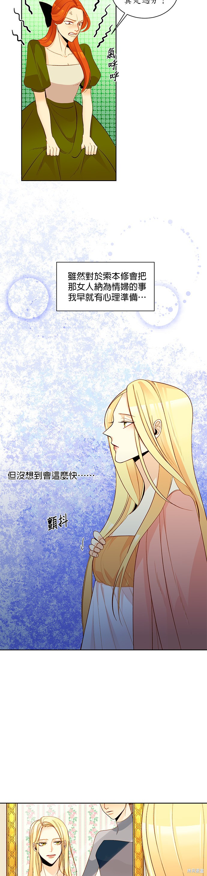 再婚皇后漫画,第5话2图